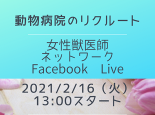 動物病院の採用事情（WVN）