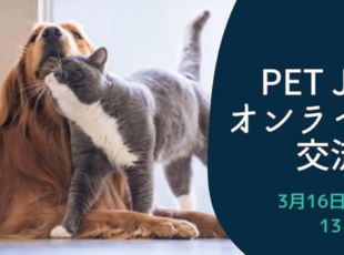 第12回PETJOB交流会ーペット業界のOne Teamはどうやってつくるか