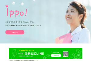 名古屋市獣医師会ippo