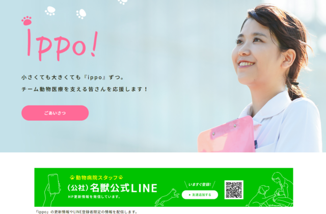 名古屋市獣医師会ippo